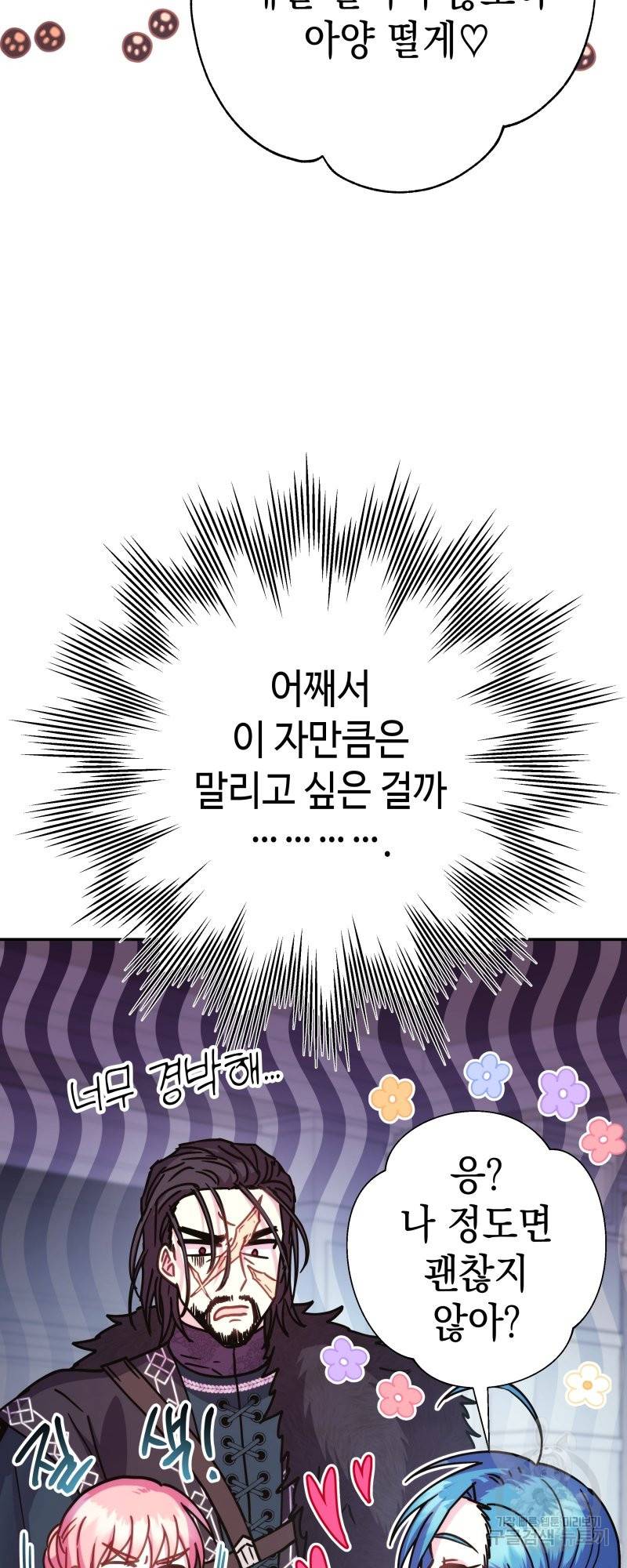 아무튼 로판 맞습니다 18화 8