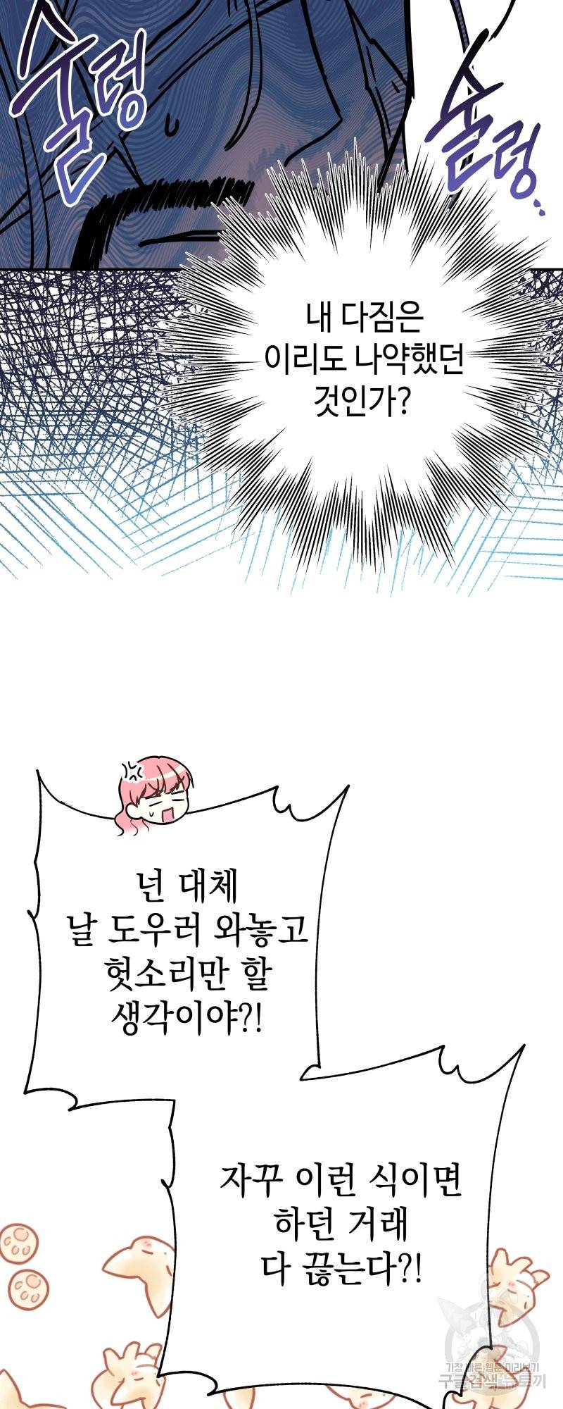 아무튼 로판 맞습니다 18화 10