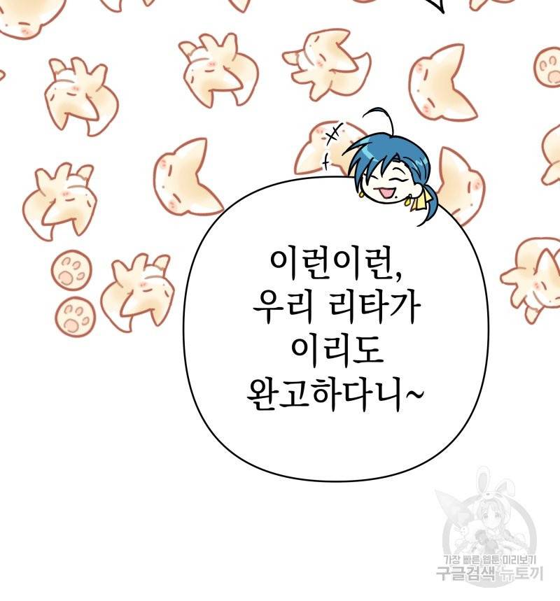 아무튼 로판 맞습니다 18화 11