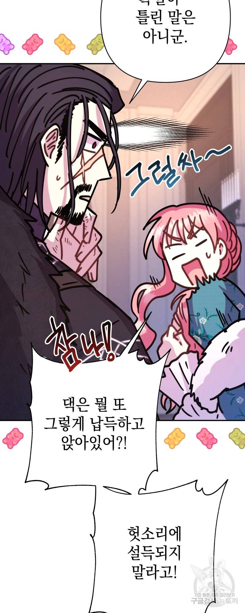 아무튼 로판 맞습니다 18화 15