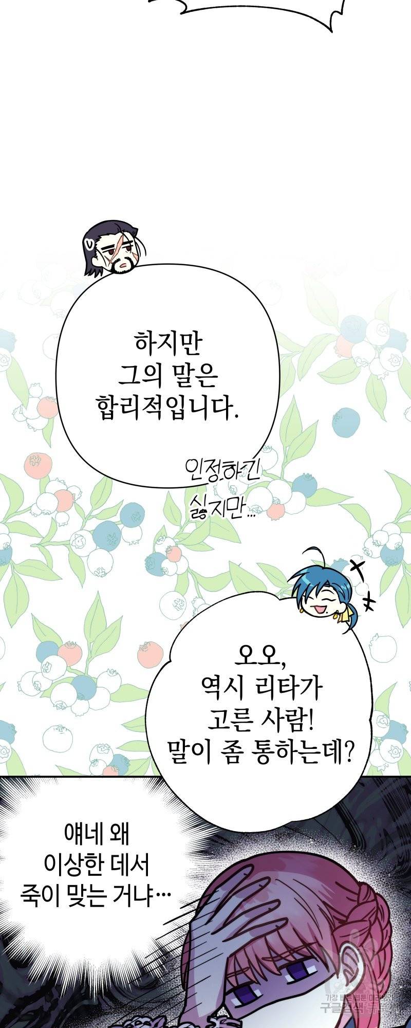 아무튼 로판 맞습니다 18화 16