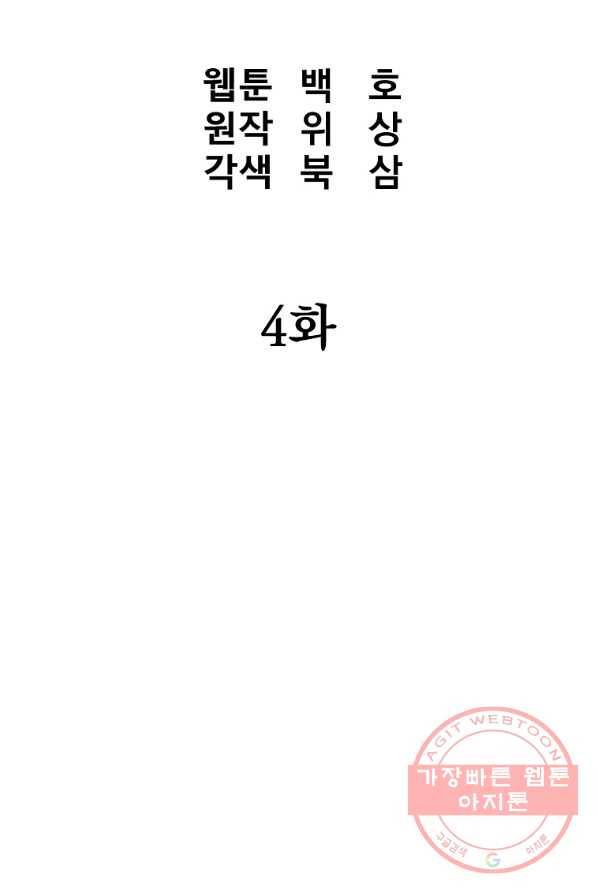 대영반 4화 77
