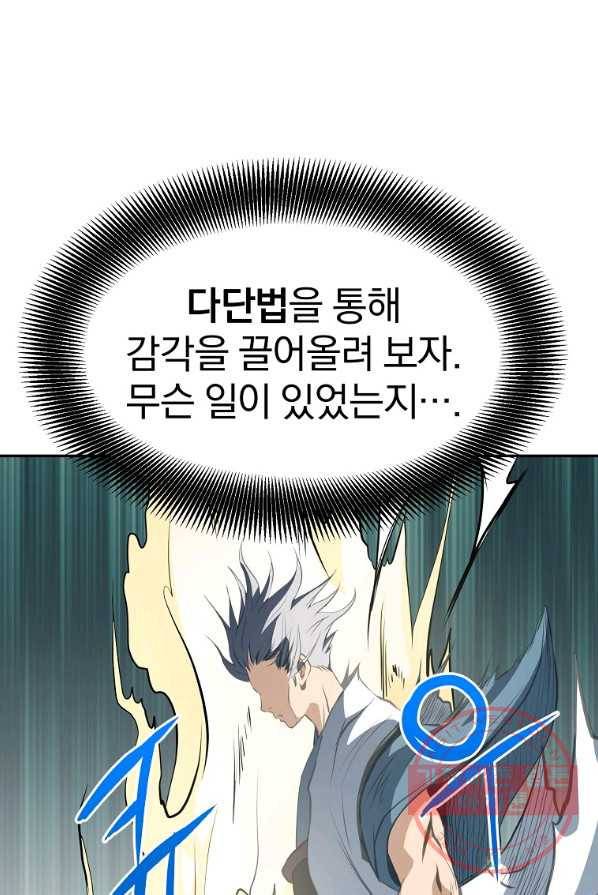 대영반 4화 85