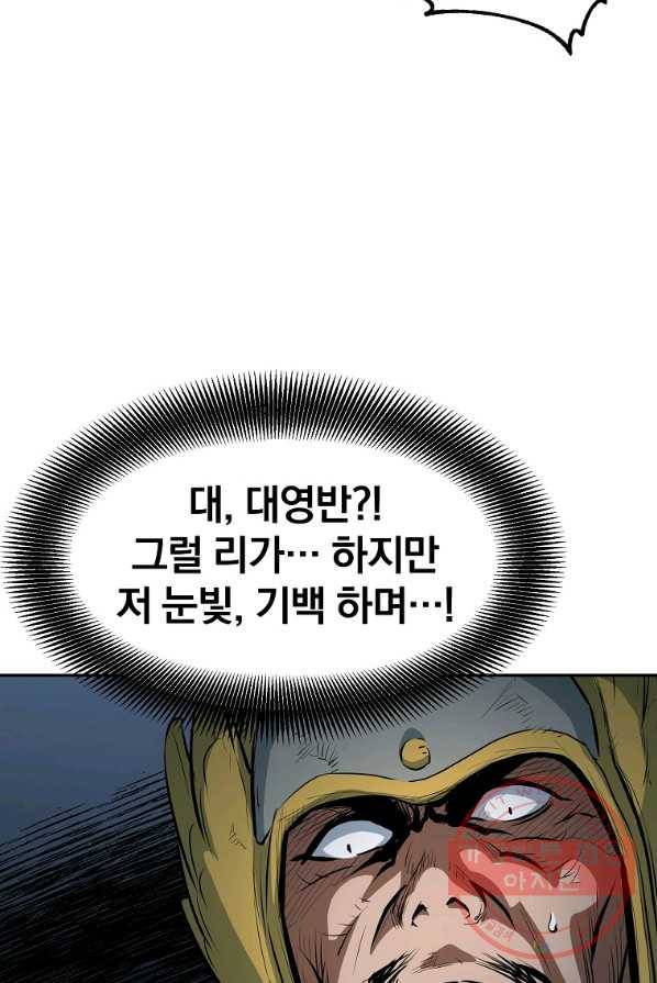 대영반 4화 116