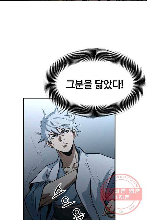 대영반 4화 117