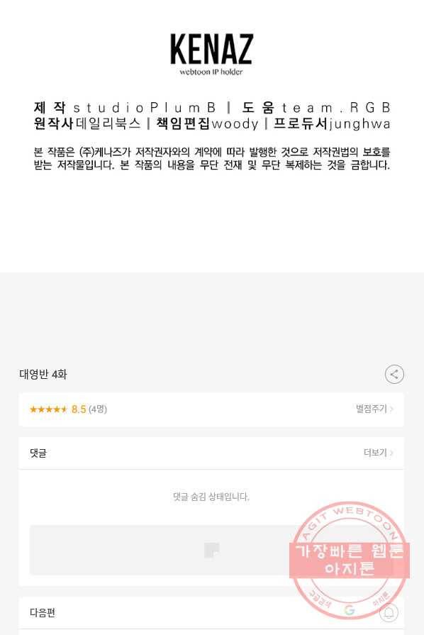 대영반 4화 132