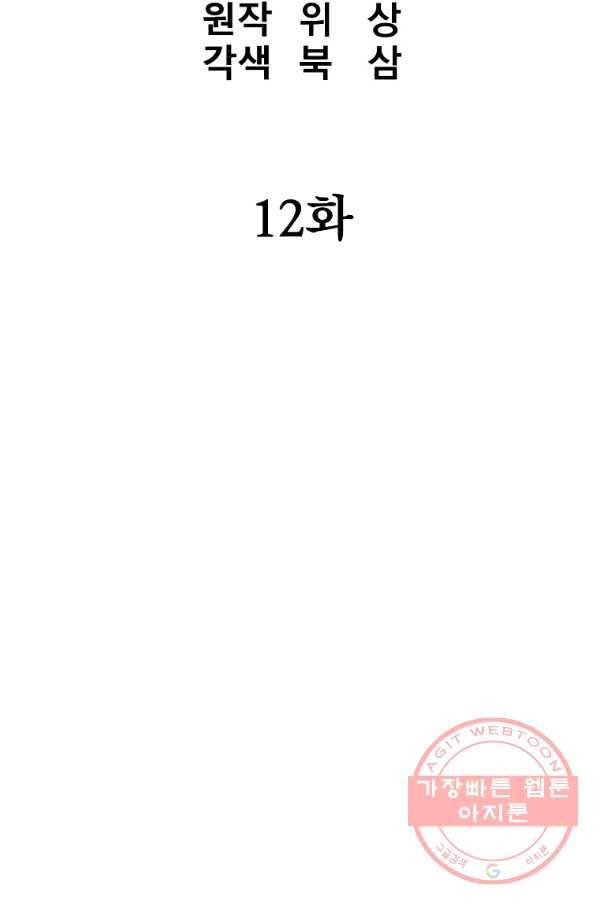 대영반 12화 43