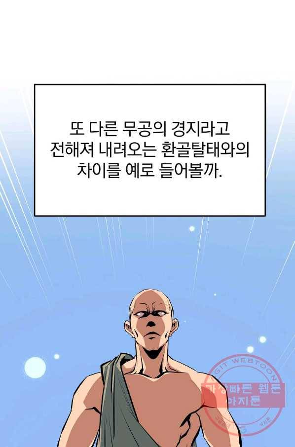 대영반 12화 68