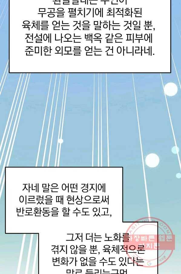 대영반 12화 70