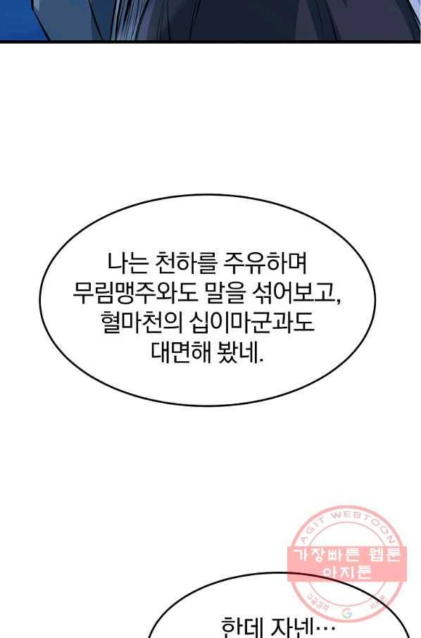 대영반 12화 80