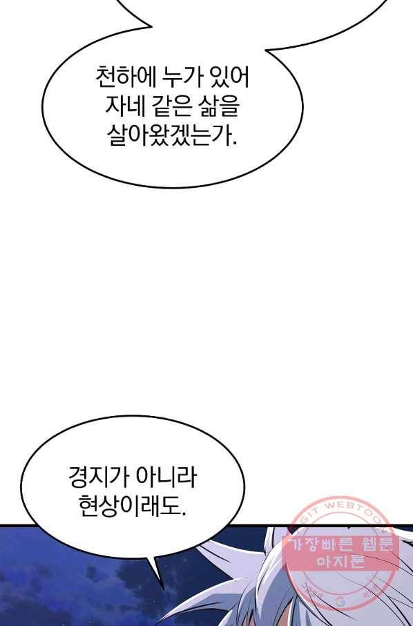 대영반 12화 83