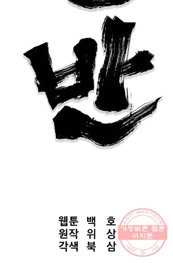 대영반 16화 23