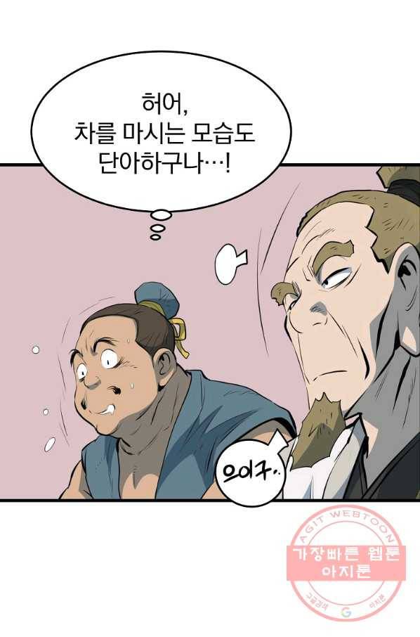 대영반 16화 30