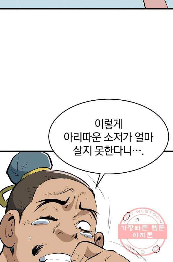 대영반 16화 50