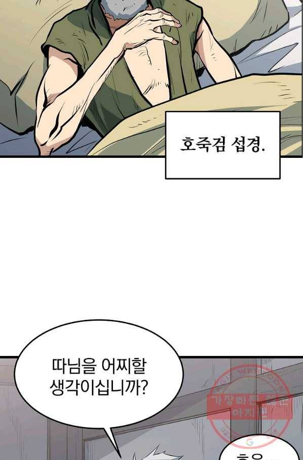 대영반 16화 58