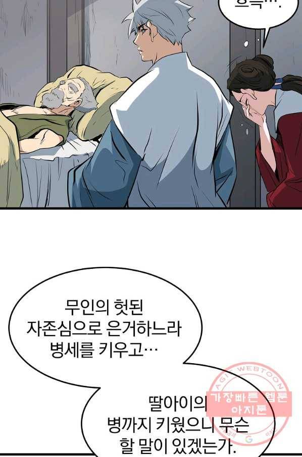 대영반 16화 59