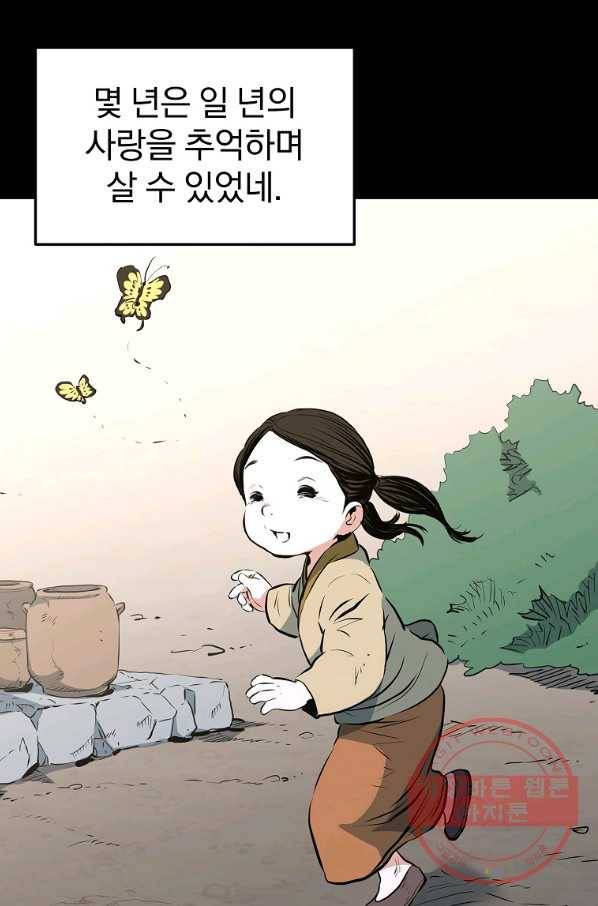 대영반 16화 68