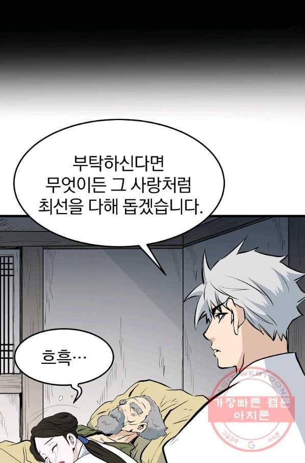 대영반 16화 73