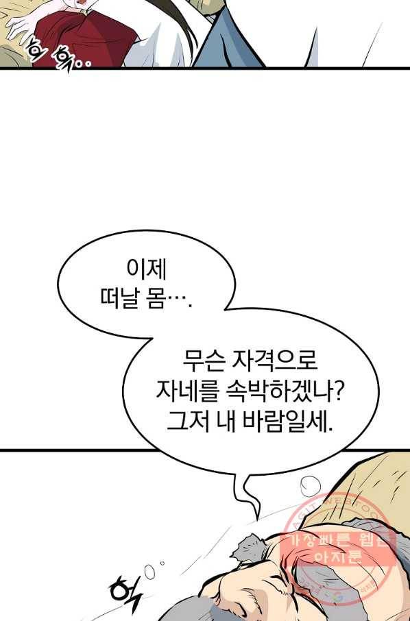 대영반 16화 74