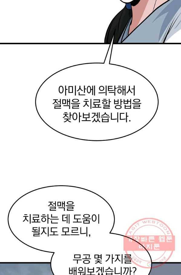 대영반 16화 84