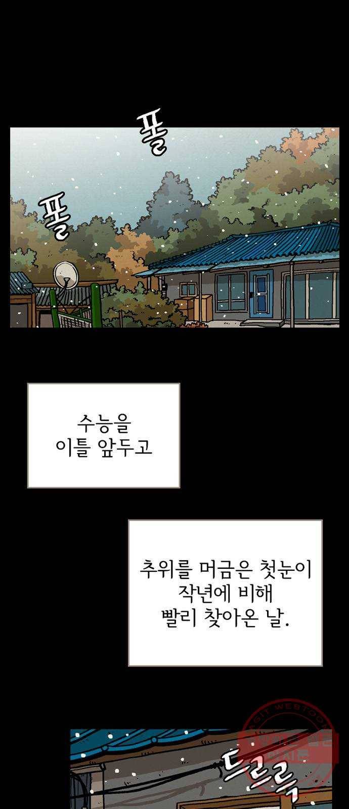 배달의 신 3화 - 신기하네 1