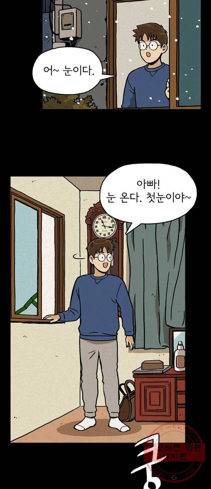 배달의 신 3화 - 신기하네 2