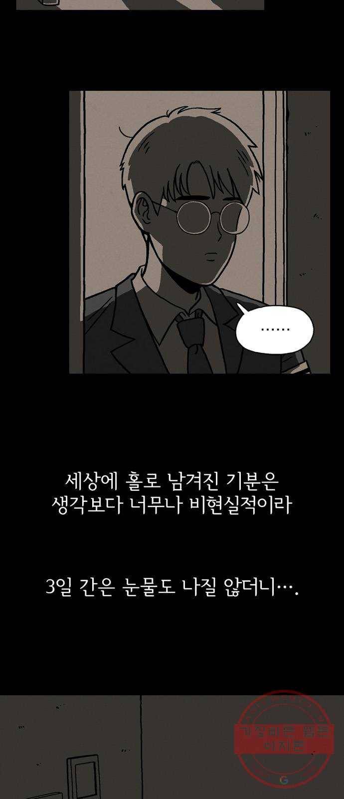 배달의 신 3화 - 신기하네 5