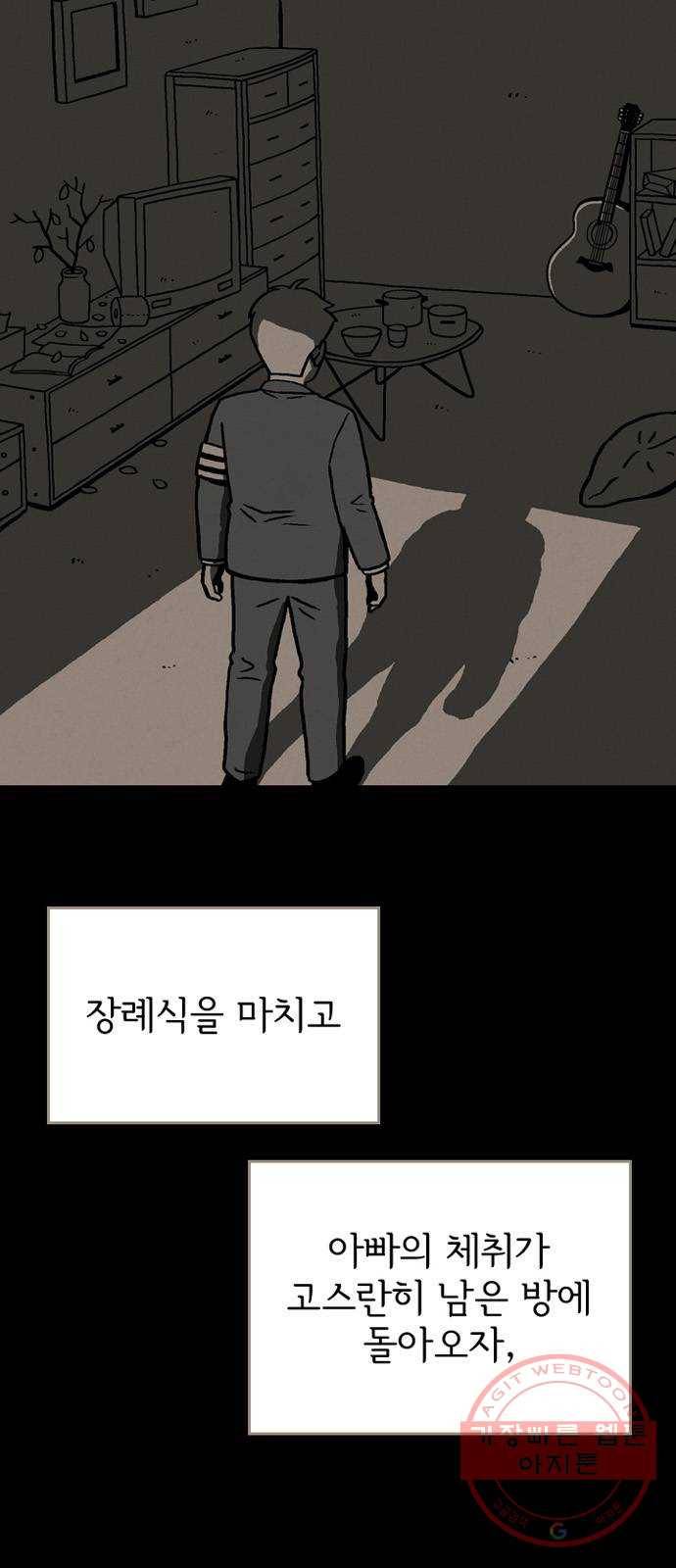 배달의 신 3화 - 신기하네 6