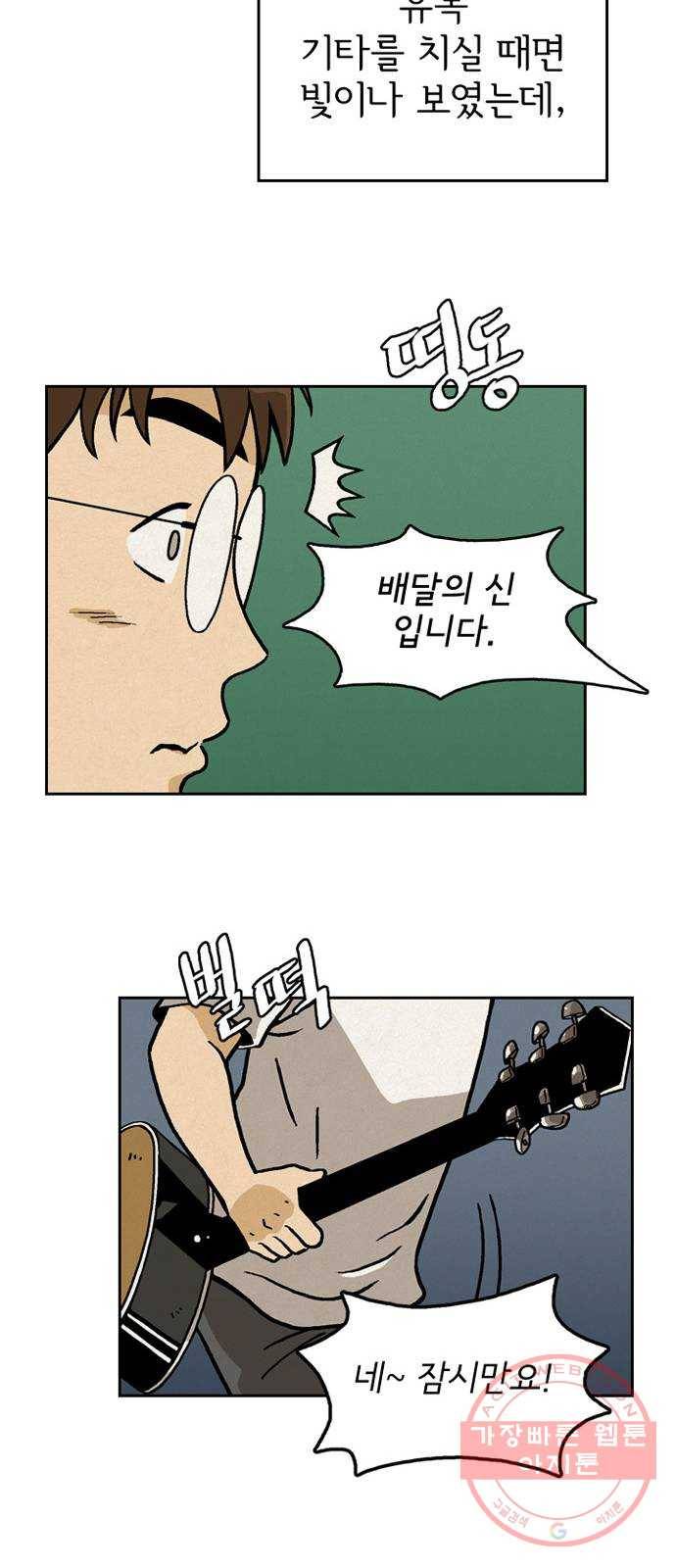 배달의 신 3화 - 신기하네 10