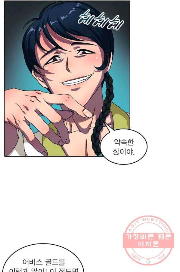 레벨5로 살아남기 121화 7