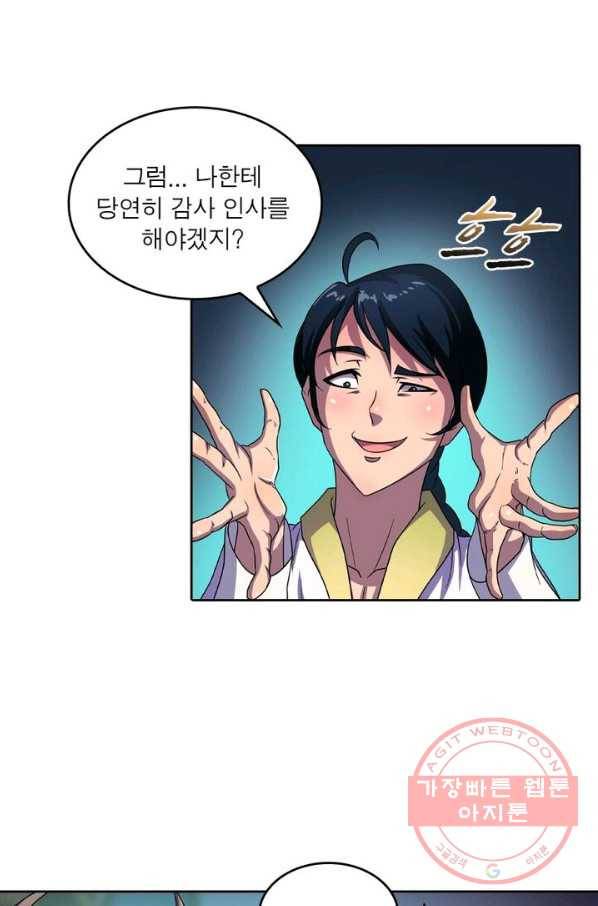 레벨5로 살아남기 121화 9