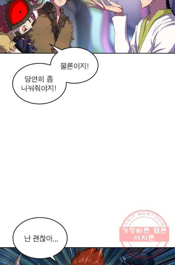 레벨5로 살아남기 121화 11