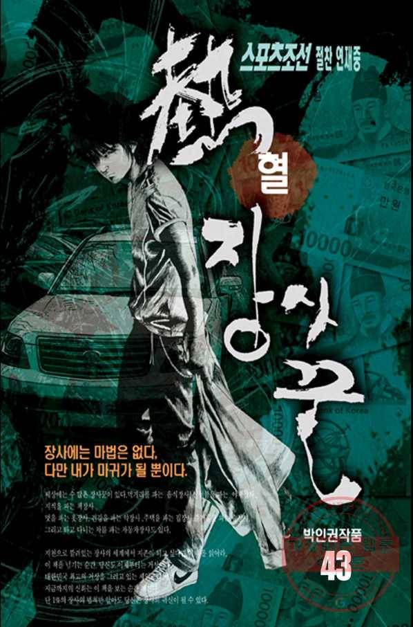 열혈장사꾼 43화 1