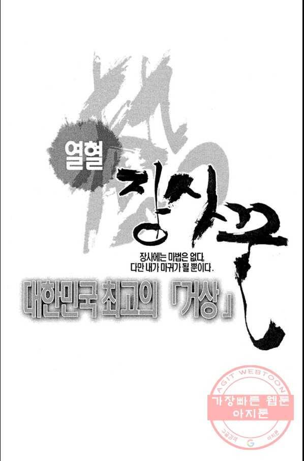 열혈장사꾼 43화 2