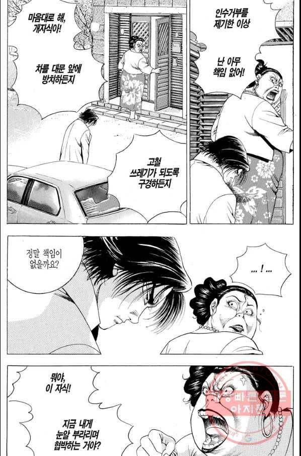 열혈장사꾼 43화 3