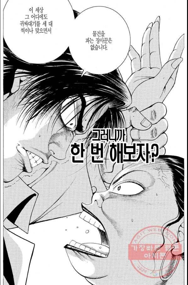 열혈장사꾼 43화 5