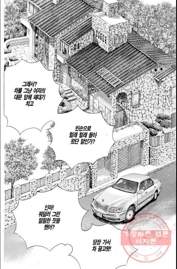 열혈장사꾼 43화 6