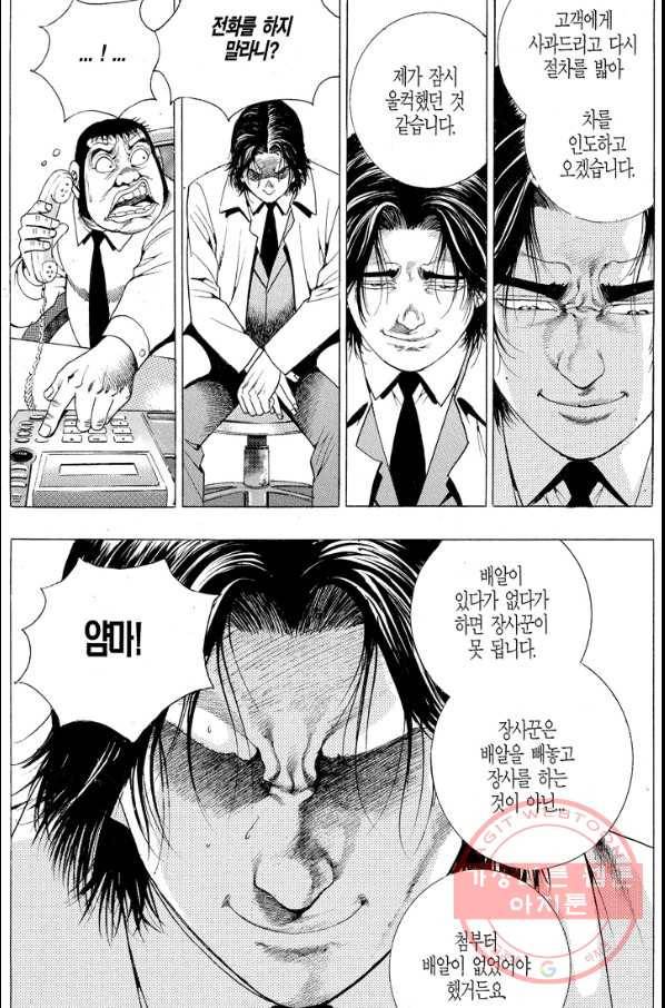 열혈장사꾼 43화 8