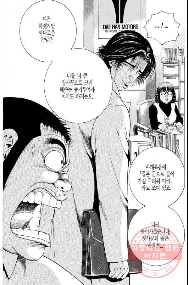 열혈장사꾼 43화 9