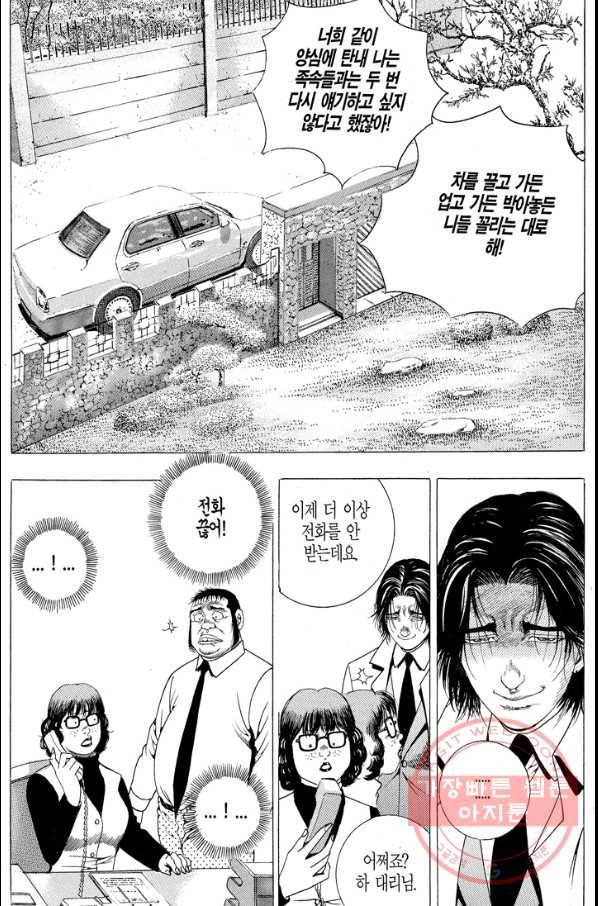 열혈장사꾼 43화 10