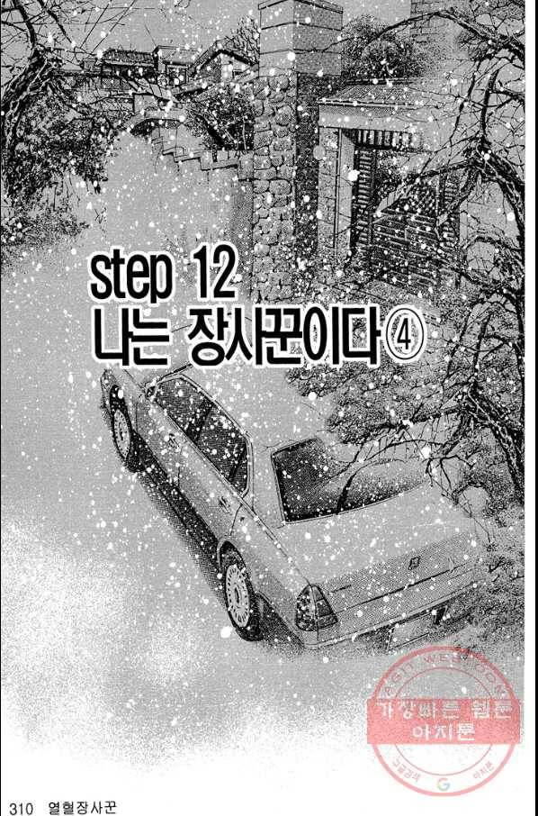 열혈장사꾼 43화 11