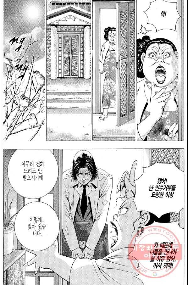 열혈장사꾼 43화 14