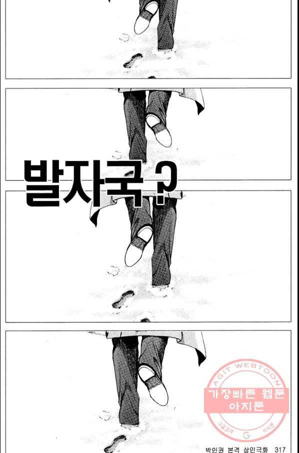 열혈장사꾼 43화 18