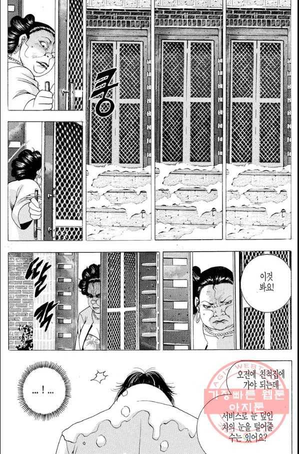 열혈장사꾼 43화 25