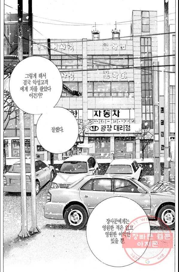 열혈장사꾼 43화 27