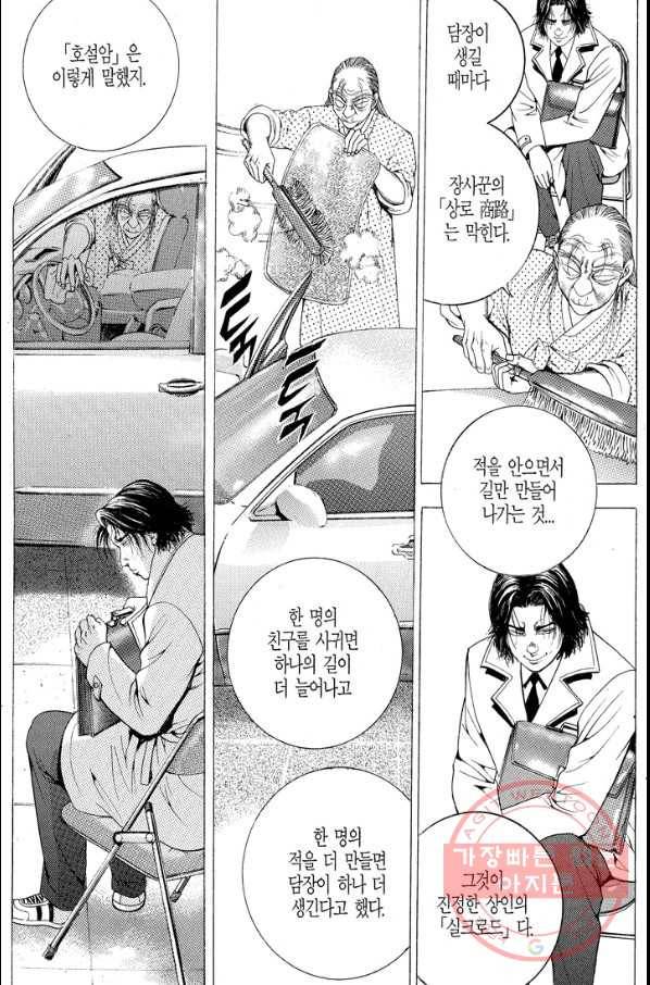 열혈장사꾼 43화 28