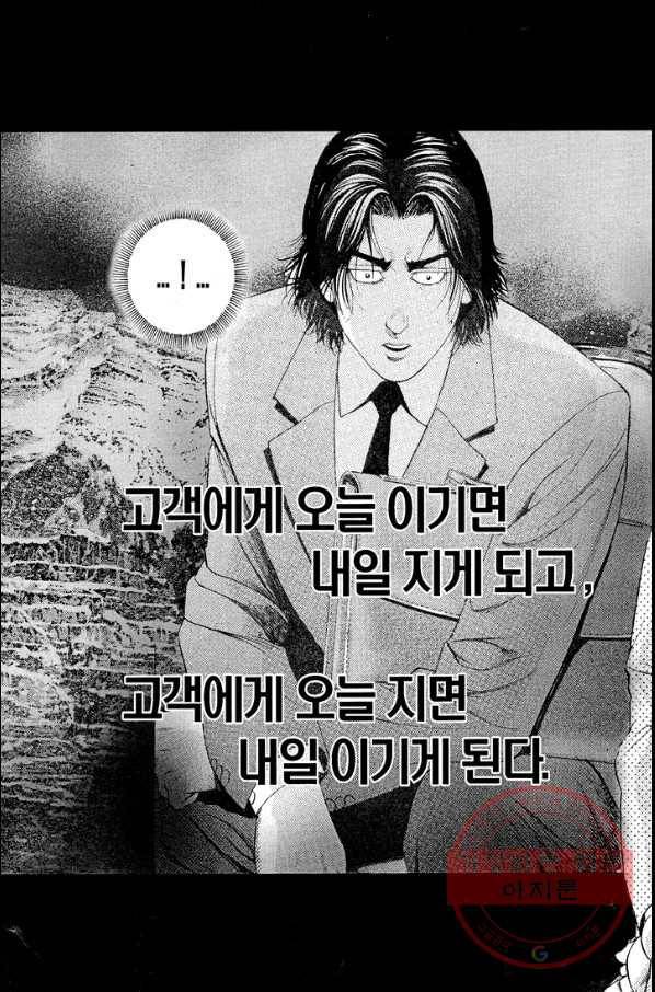 열혈장사꾼 43화 29