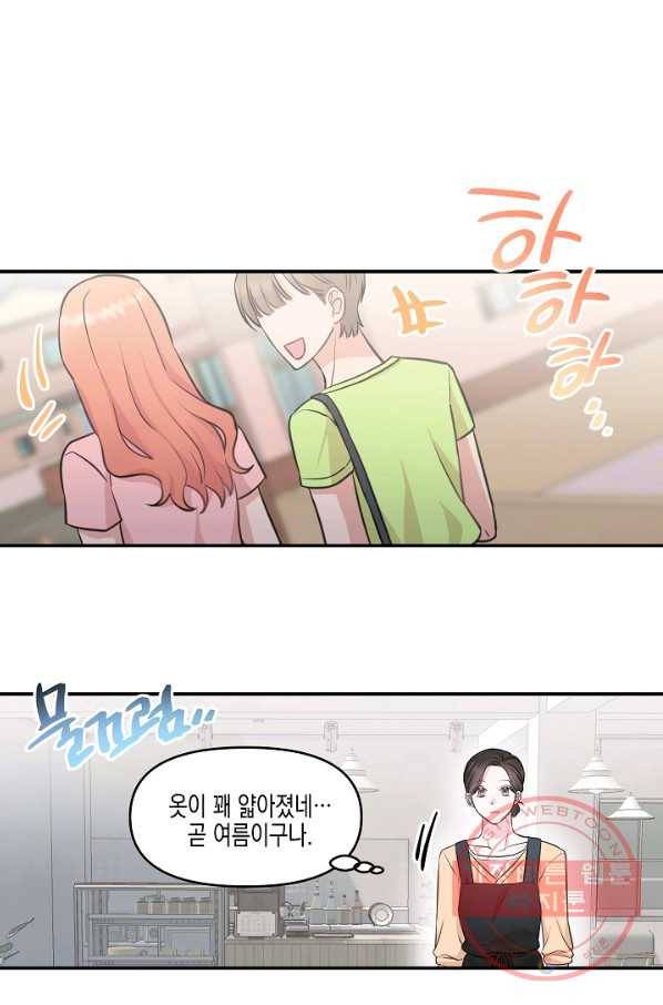 네 이웃의 취향 3화 1