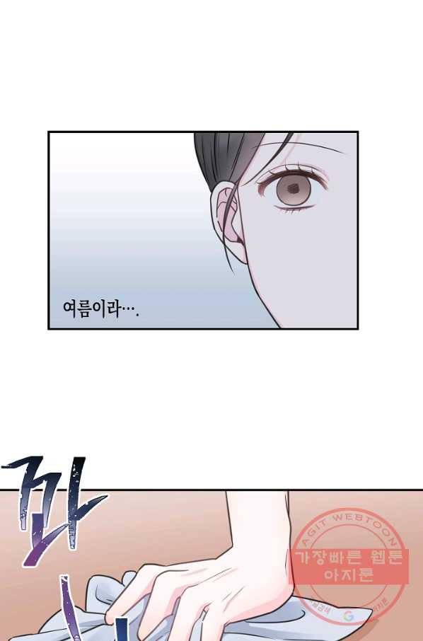 네 이웃의 취향 3화 2