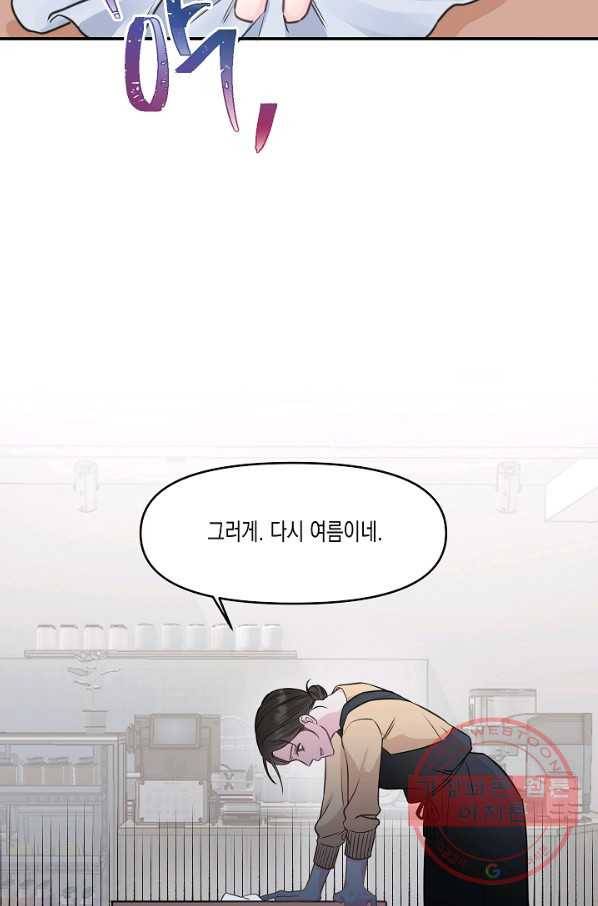 네 이웃의 취향 3화 3
